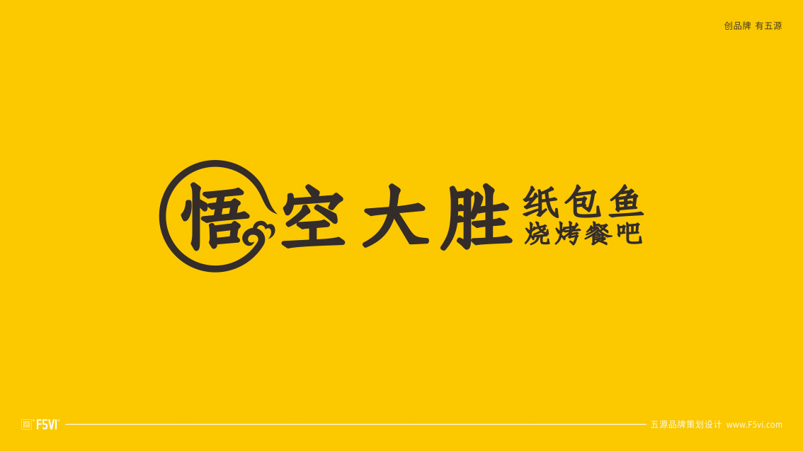 餐饮VI设计,餐饮品牌设计,战略VI设计